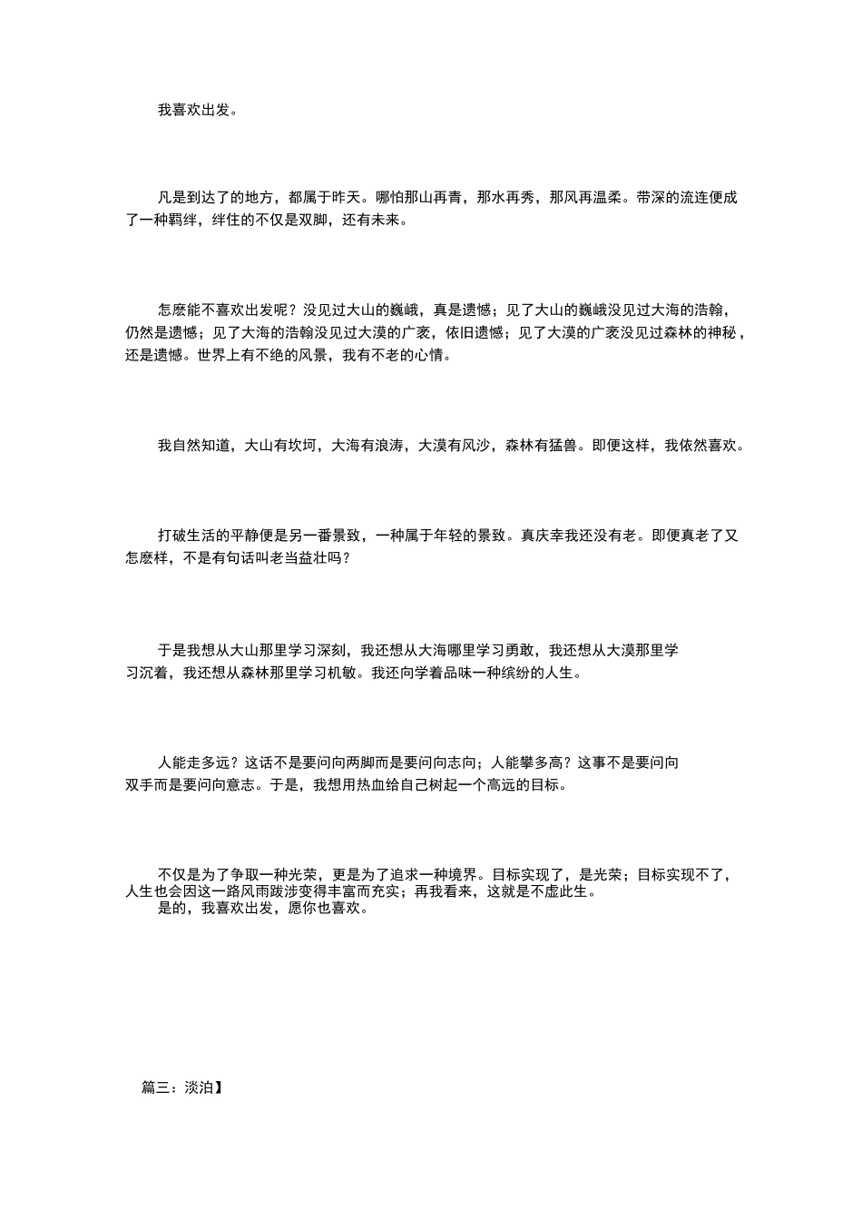 汪国真精选散文_第2页