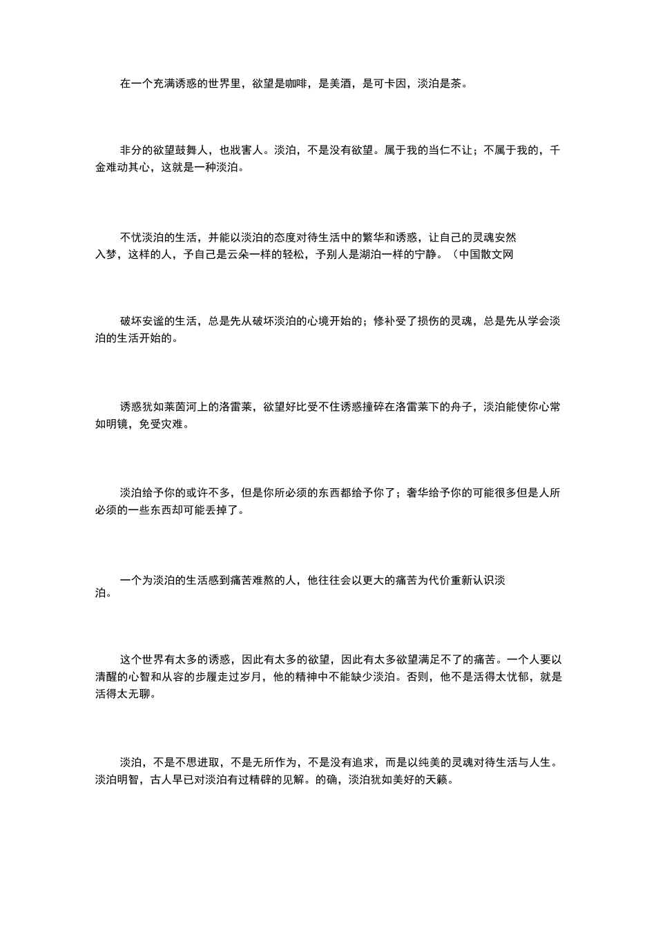 汪国真精选散文_第3页