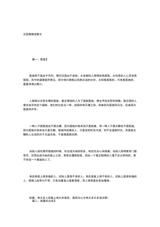 汪国真精选散文