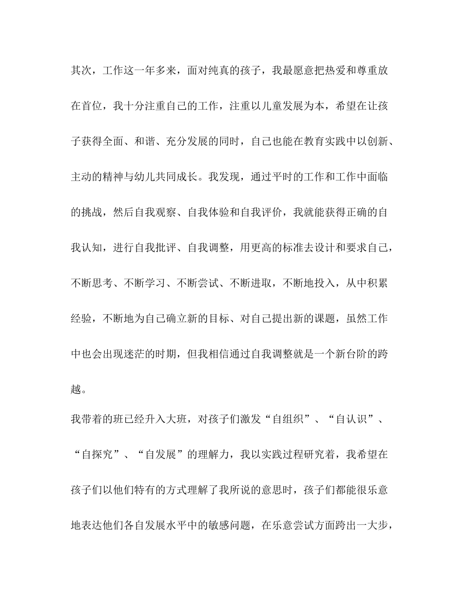 [教师个人学期管理工作总结汇编]教师学期个人工作总结_第2页