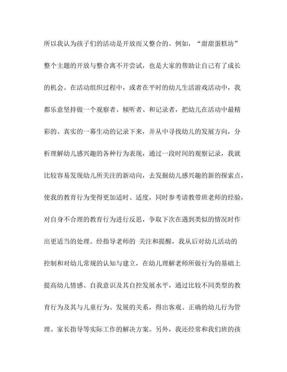 [教师个人学期管理工作总结汇编]教师学期个人工作总结_第3页