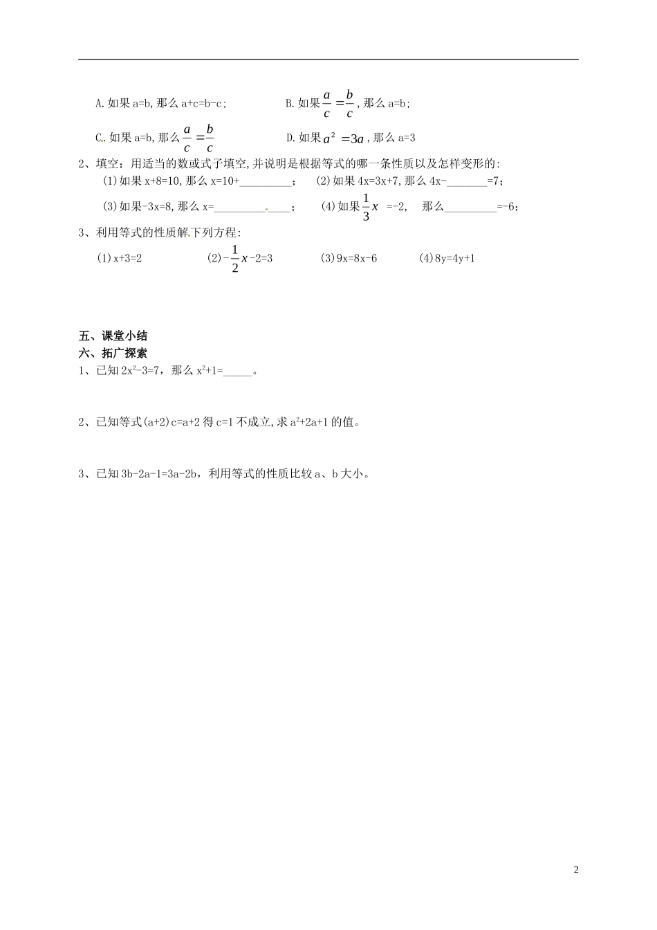 山东省无棣县第一实验学校七年级数学上册3.1.2等式的性质导学案无答案新版新人教版_第2页