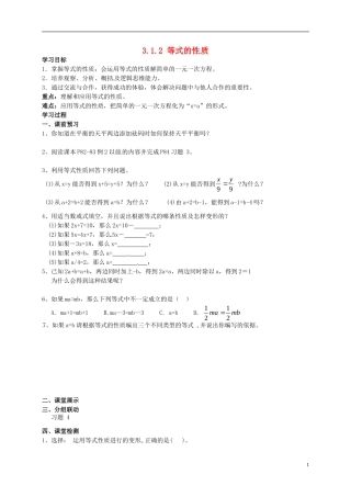 山东省无棣县第一实验学校七年级数学上册3.1.2等式的性质导学案无答案新版新人教版