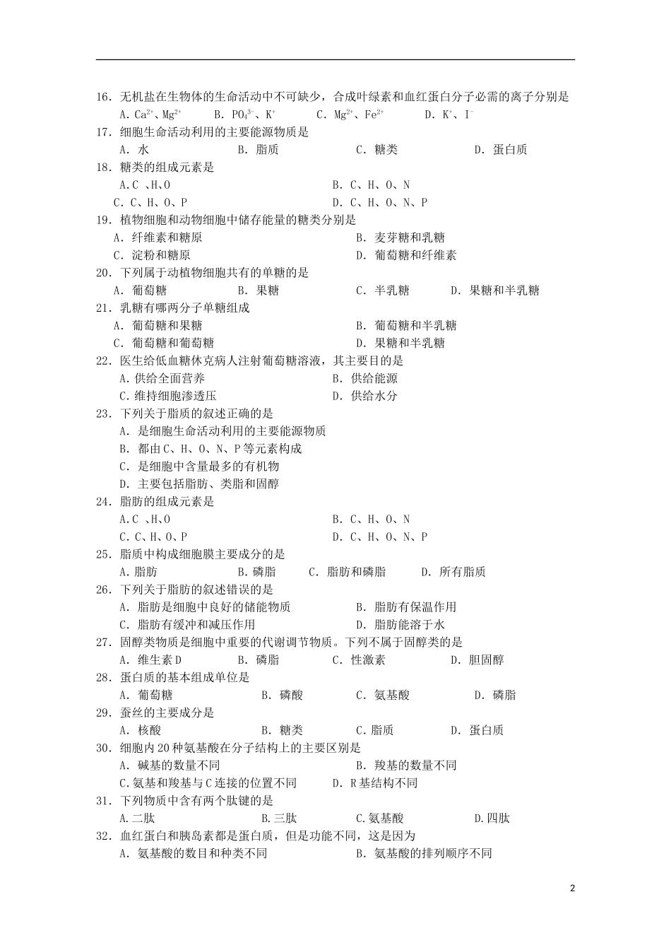 江苏省宿迁市沭阳梦溪中学沭阳国际学校2015_2016学年高一生物上学期第一次月考试题无答案_第2页