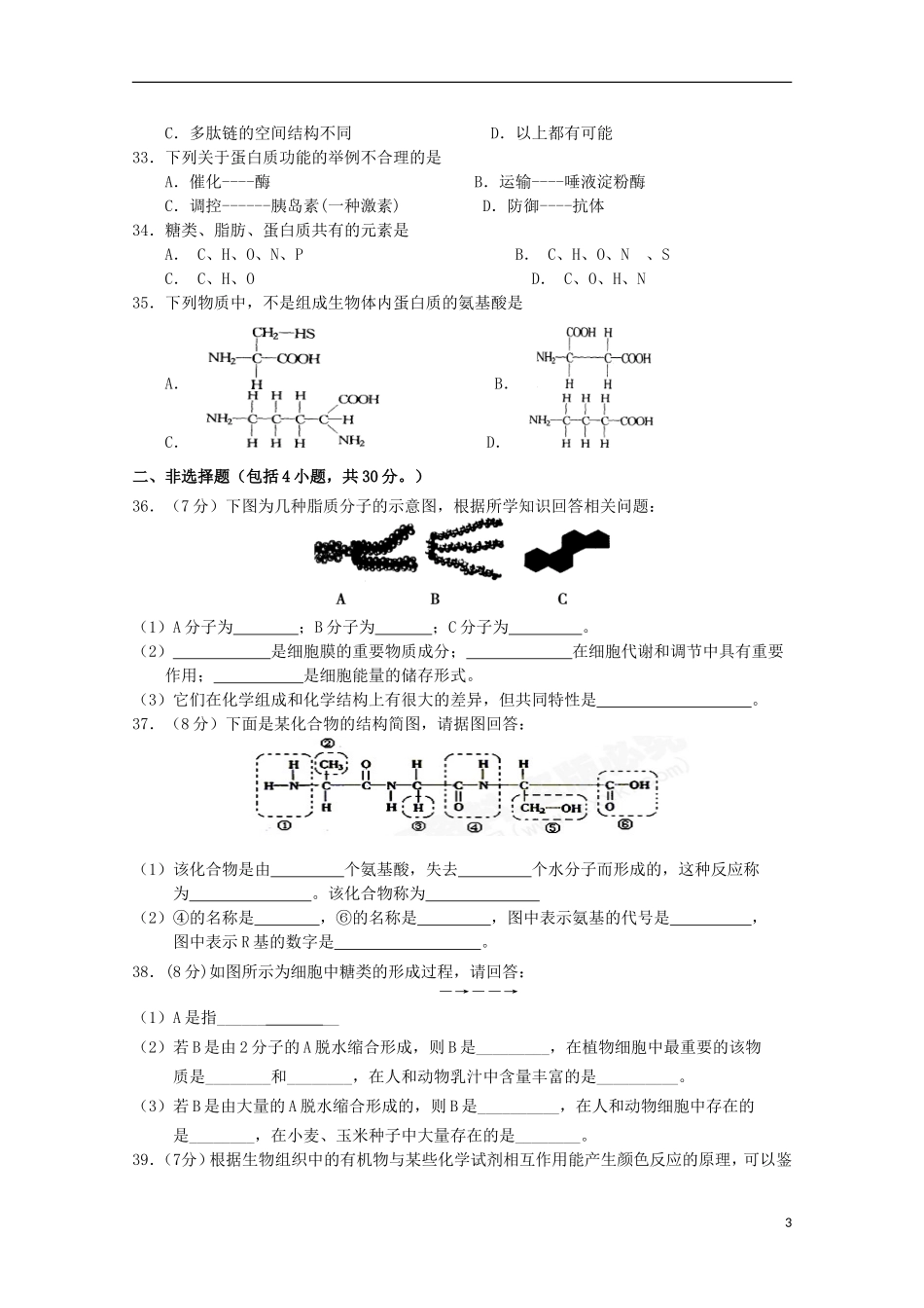 江苏省宿迁市沭阳梦溪中学沭阳国际学校2015_2016学年高一生物上学期第一次月考试题无答案_第3页