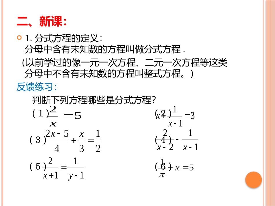 可化为一元一次方程的分式方程_第3页