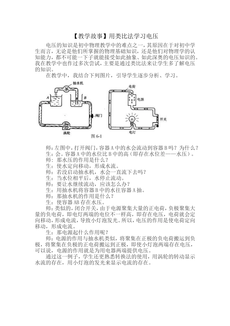 教学故事（10月）：用类比法学习电压_第1页
