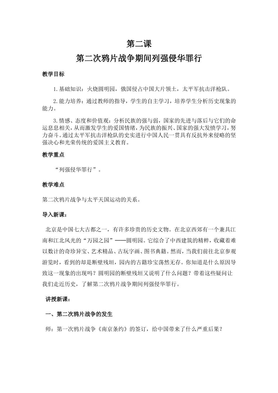 第二次鸦片战争期间列强侵华罪行_第1页