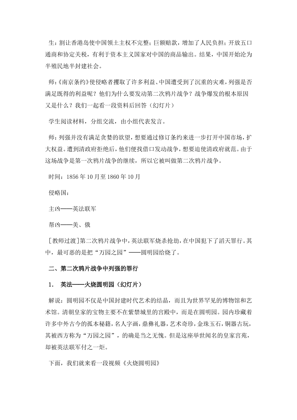 第二次鸦片战争期间列强侵华罪行_第2页