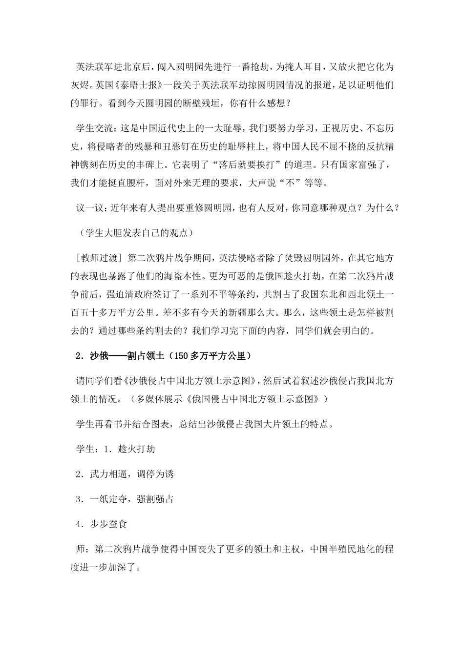 第二次鸦片战争期间列强侵华罪行_第3页