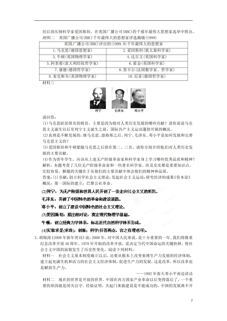 【优化指导】2013高考历史总复习 3-1 无产阶级革命家 新人教版选修4_第2页