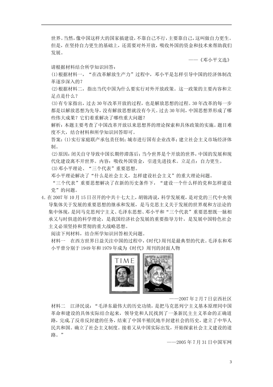 【优化指导】2013高考历史总复习 3-1 无产阶级革命家 新人教版选修4_第3页