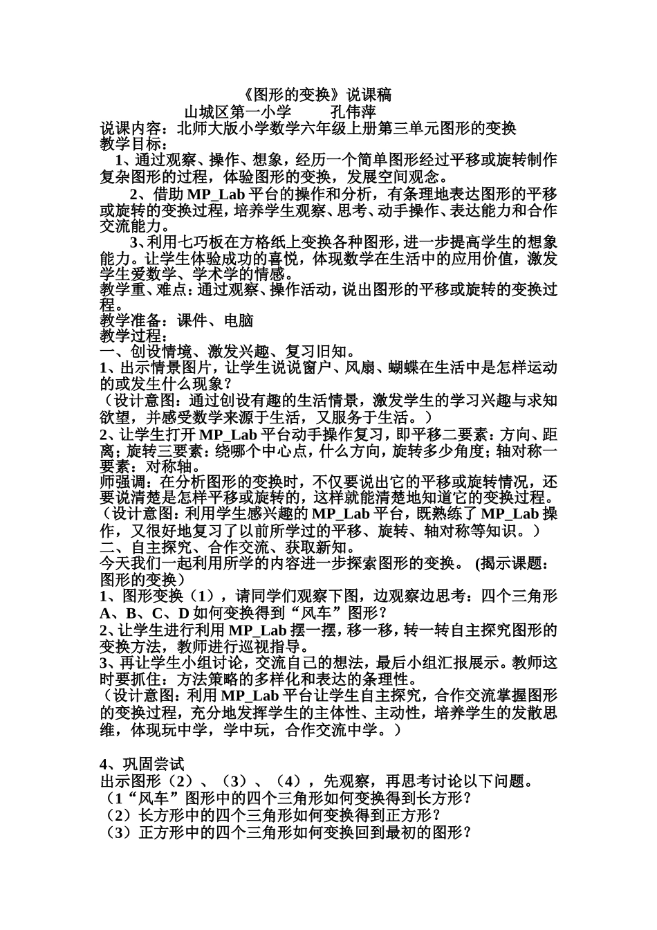 图形的变换说课_第1页