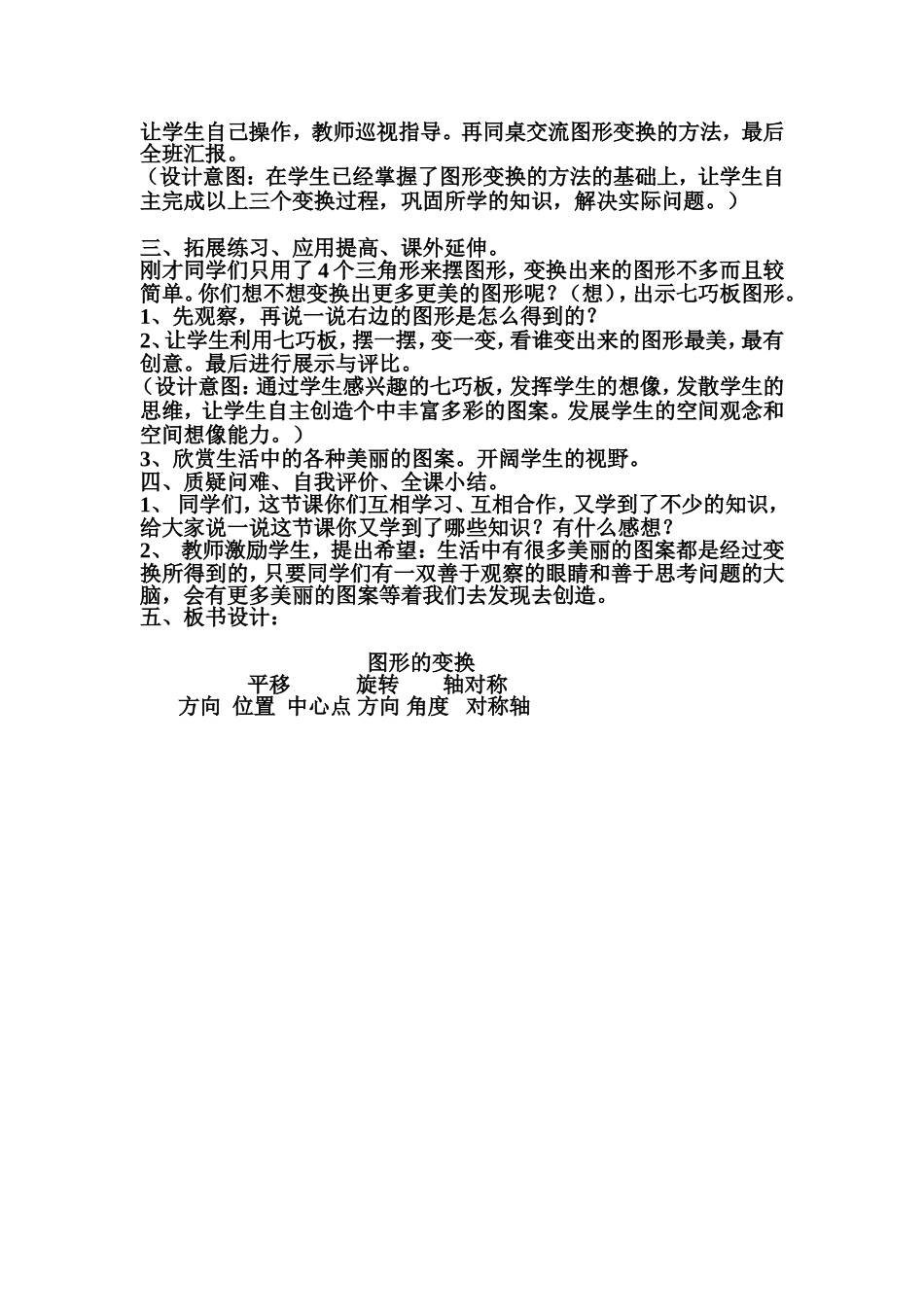 图形的变换说课_第2页