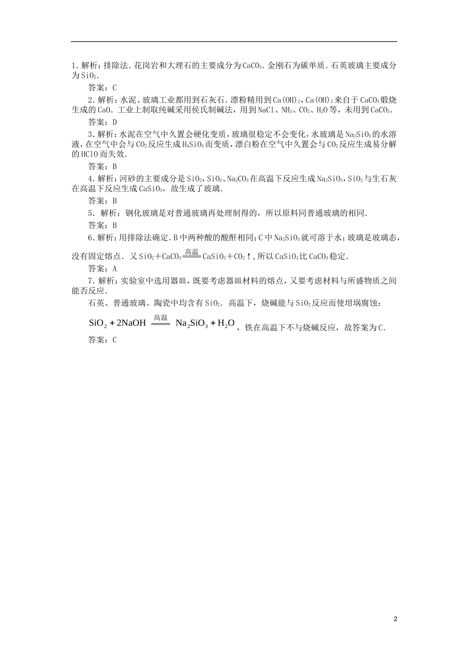 2012-2013学年高二化学第一学期 能力训练（4）_第2页