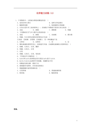 2012-2013学年高二化学第一学期 能力训练（4）