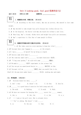 2015年秋高中英语Unit3Lookinggoodfeelgood7经典作业牛津译林版必修1