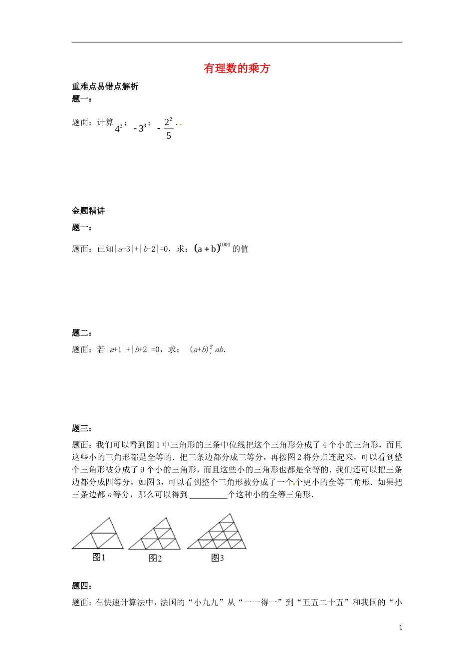 山东省冠县武训高级中学七年级数学上册有理数的乘方同步练习_第1页