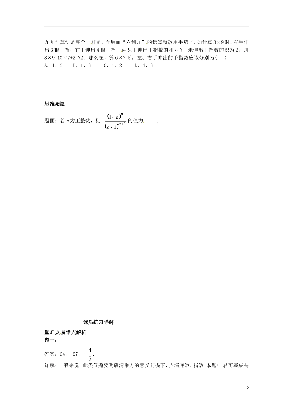 山东省冠县武训高级中学七年级数学上册有理数的乘方同步练习_第2页