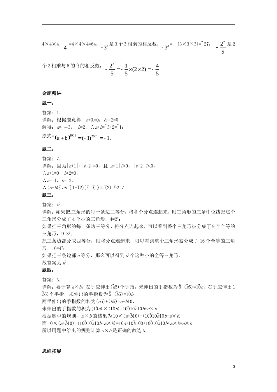山东省冠县武训高级中学七年级数学上册有理数的乘方同步练习_第3页
