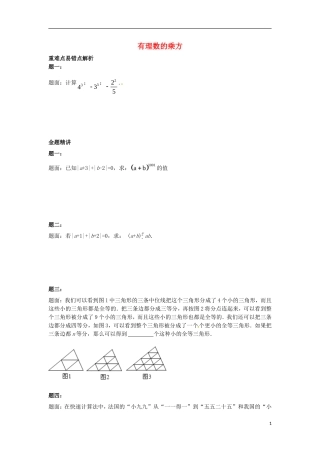 山东省冠县武训高级中学七年级数学上册有理数的乘方同步练习