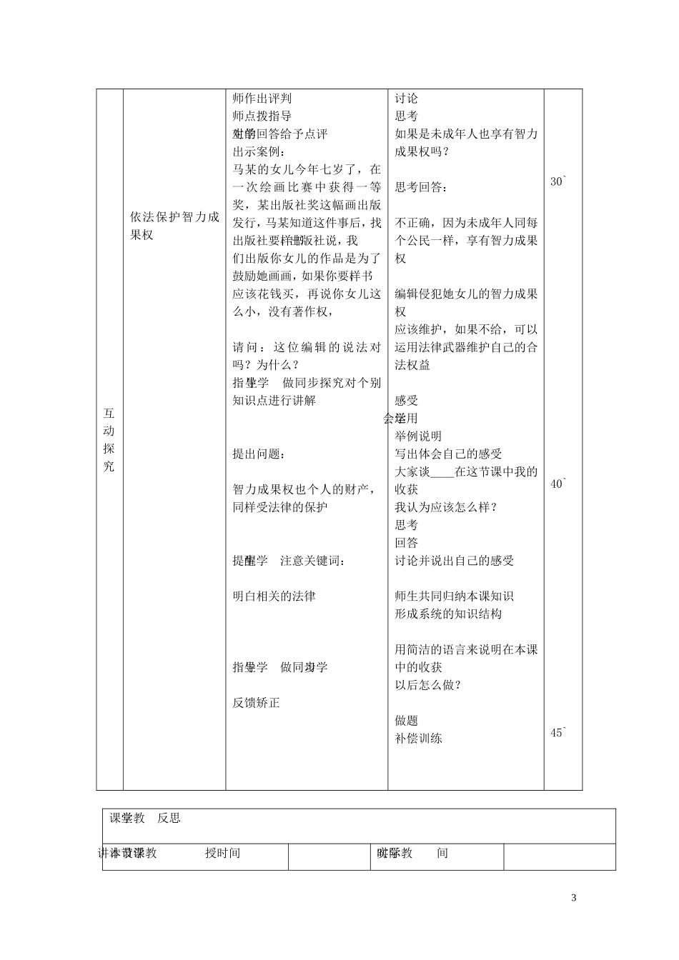 八年级政治上册4.9.2法律保护我们的无形财产教案鲁教版_第3页