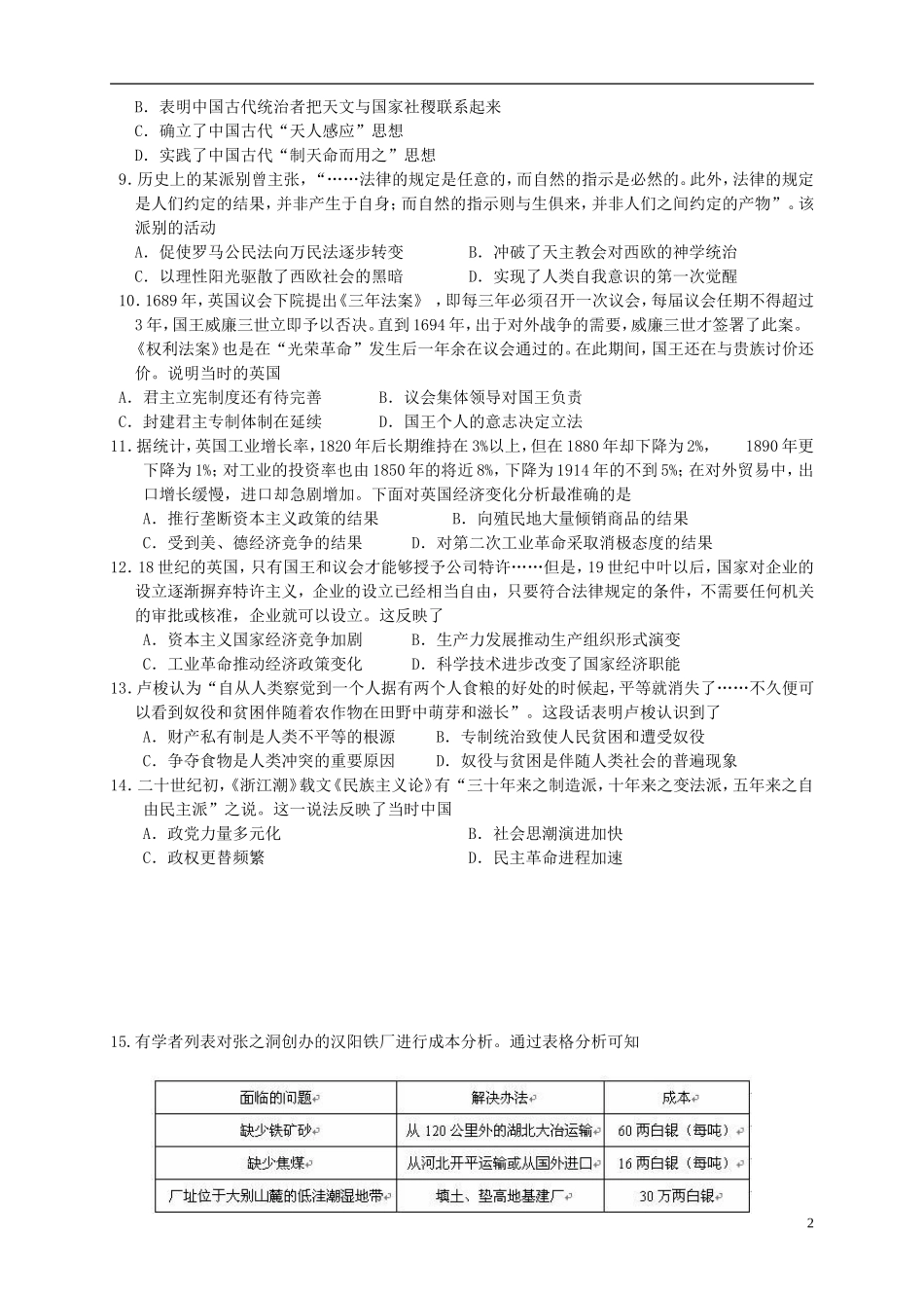 陕西省2016届高三历史上学期第三次月考试题_第2页