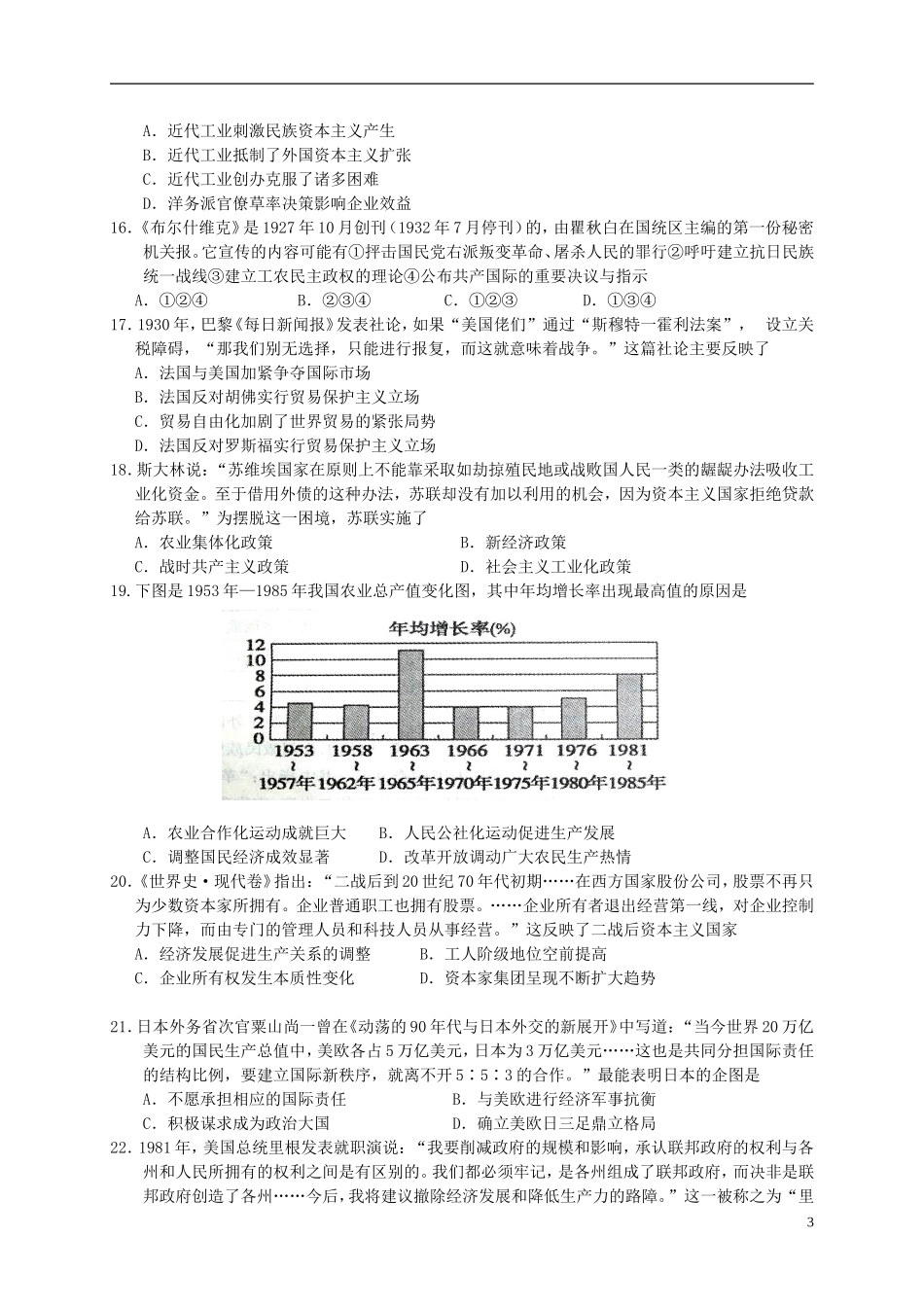 陕西省2016届高三历史上学期第三次月考试题_第3页