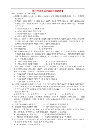 陕西省2016届高三历史上学期第三次月考试题