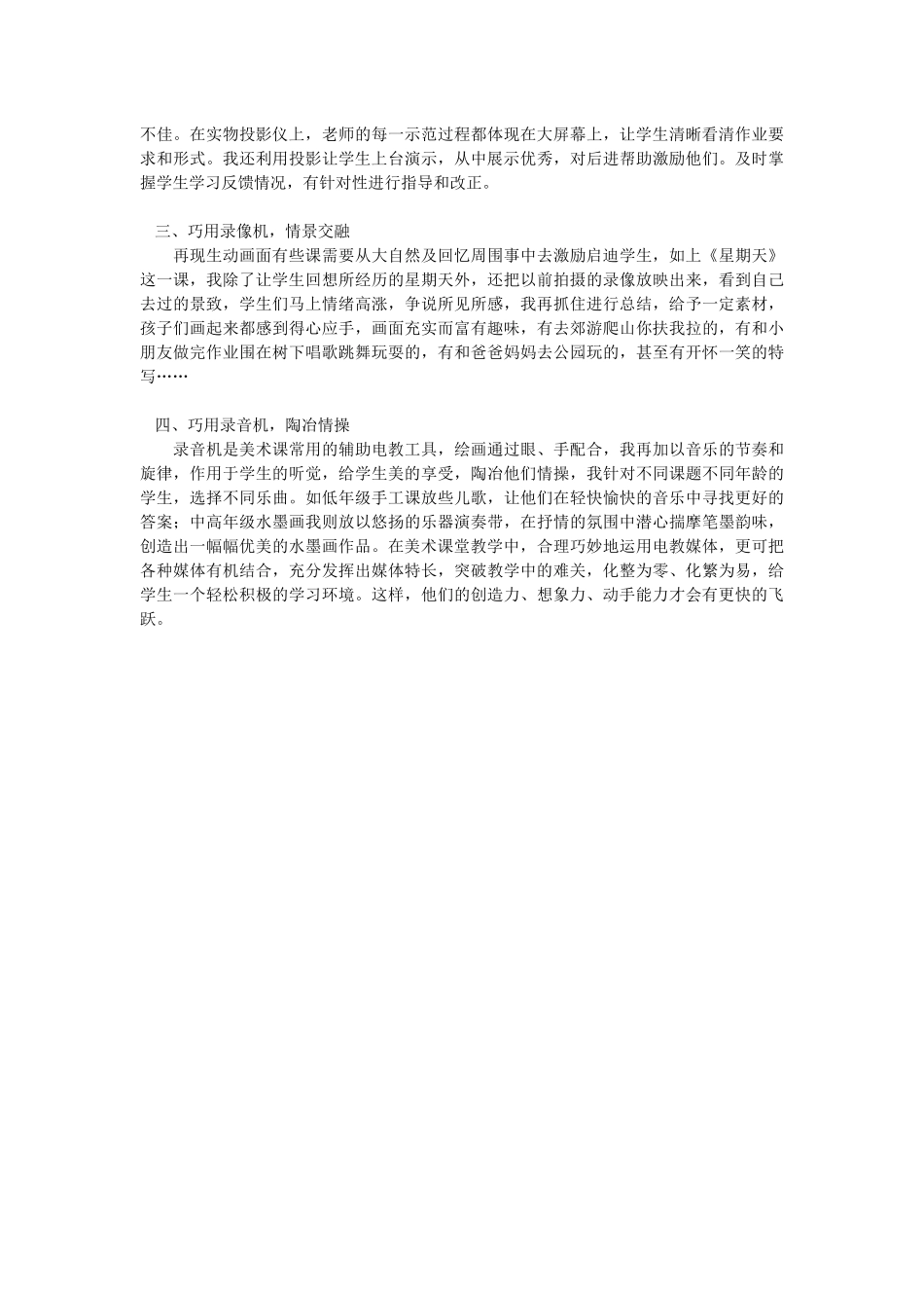 小学美术课中多媒体教学的运用_第2页