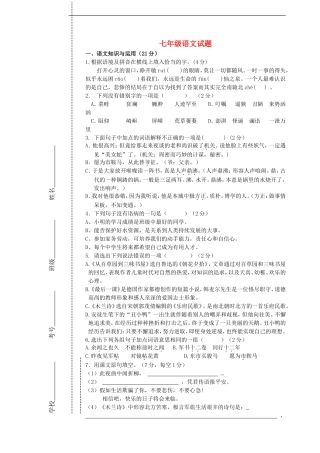 四川省会理县彰冠初级中学2014_2015学年七年级语文4月月考试题无答案新人教版