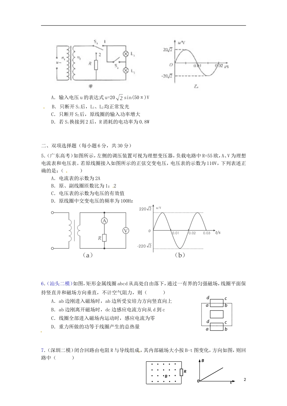 （广东版）2013届高三物理第二轮专题复习（专家概述+解题思路与方法+专题测试）专题九 电磁感应与电路问题测试卷_第2页