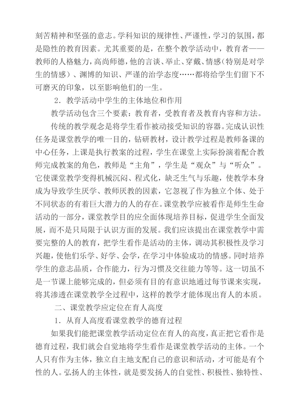 德育过程中学生主体性的几点思考（德育）_第2页