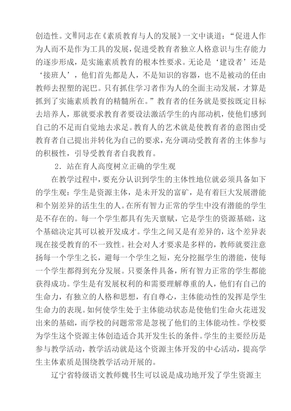 德育过程中学生主体性的几点思考（德育）_第3页