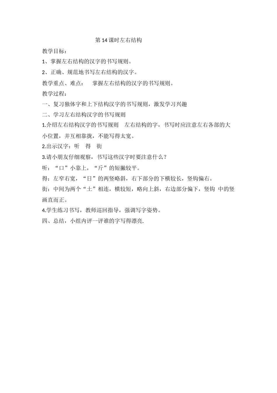 第14课时左右结构_第1页