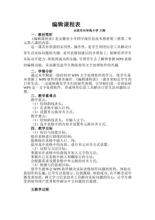 编辑课程表教学设计