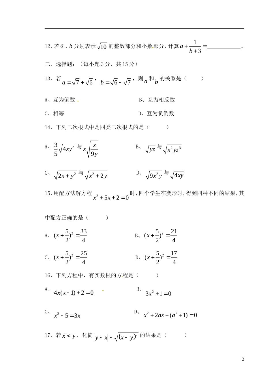 江苏省南京市雨花区梅山第二中学2015_2016学年八年级数学上学期10月月考试题沪科版_第2页