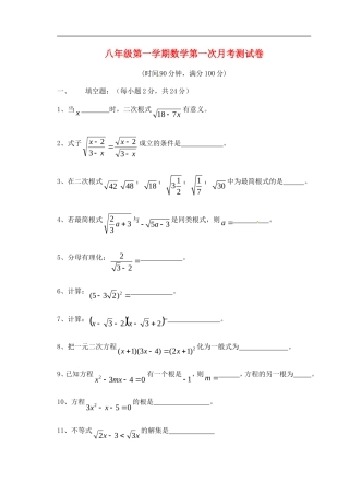 江苏省南京市雨花区梅山第二中学2015_2016学年八年级数学上学期10月月考试题沪科版