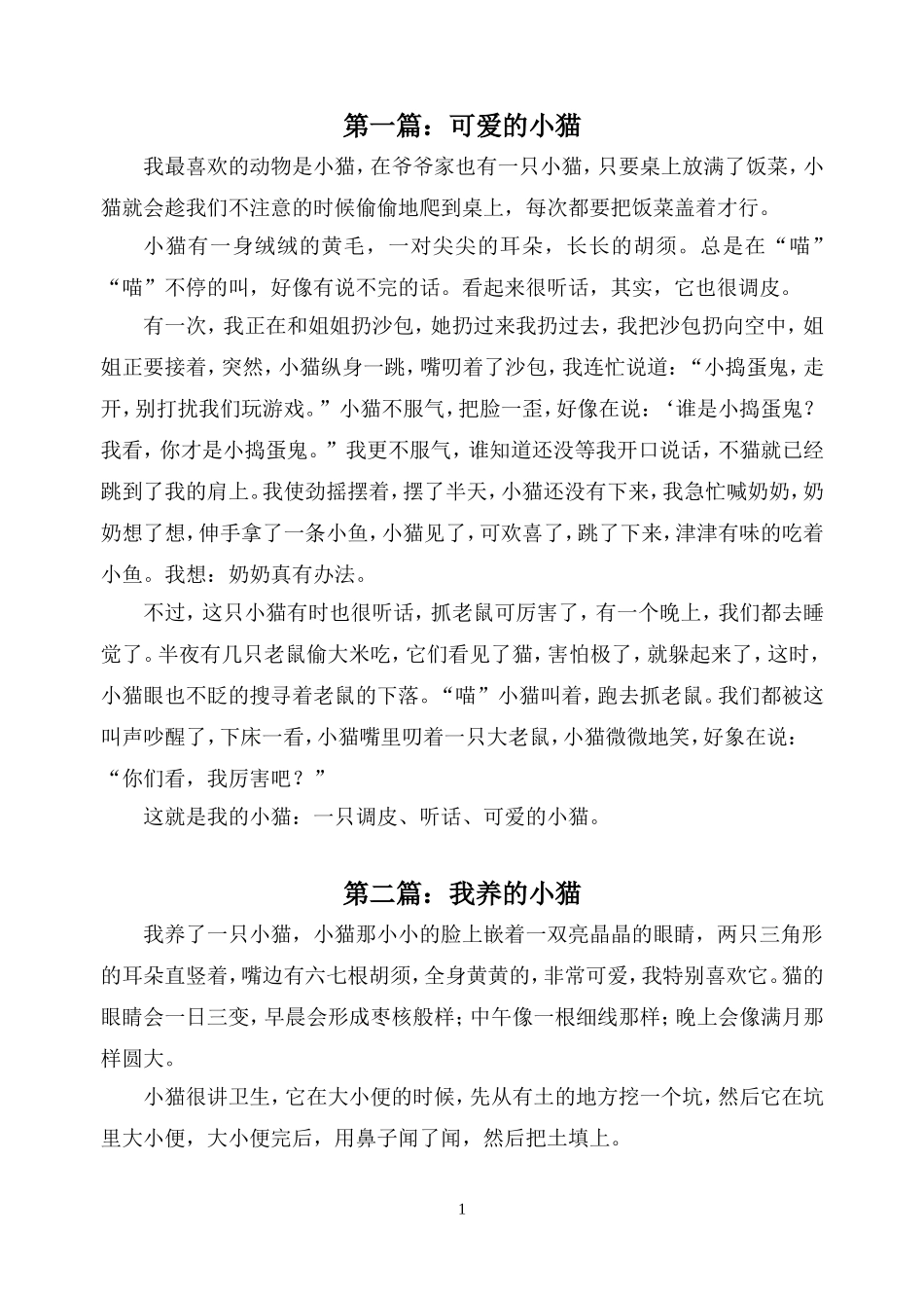 我喜欢的动物7_第1页