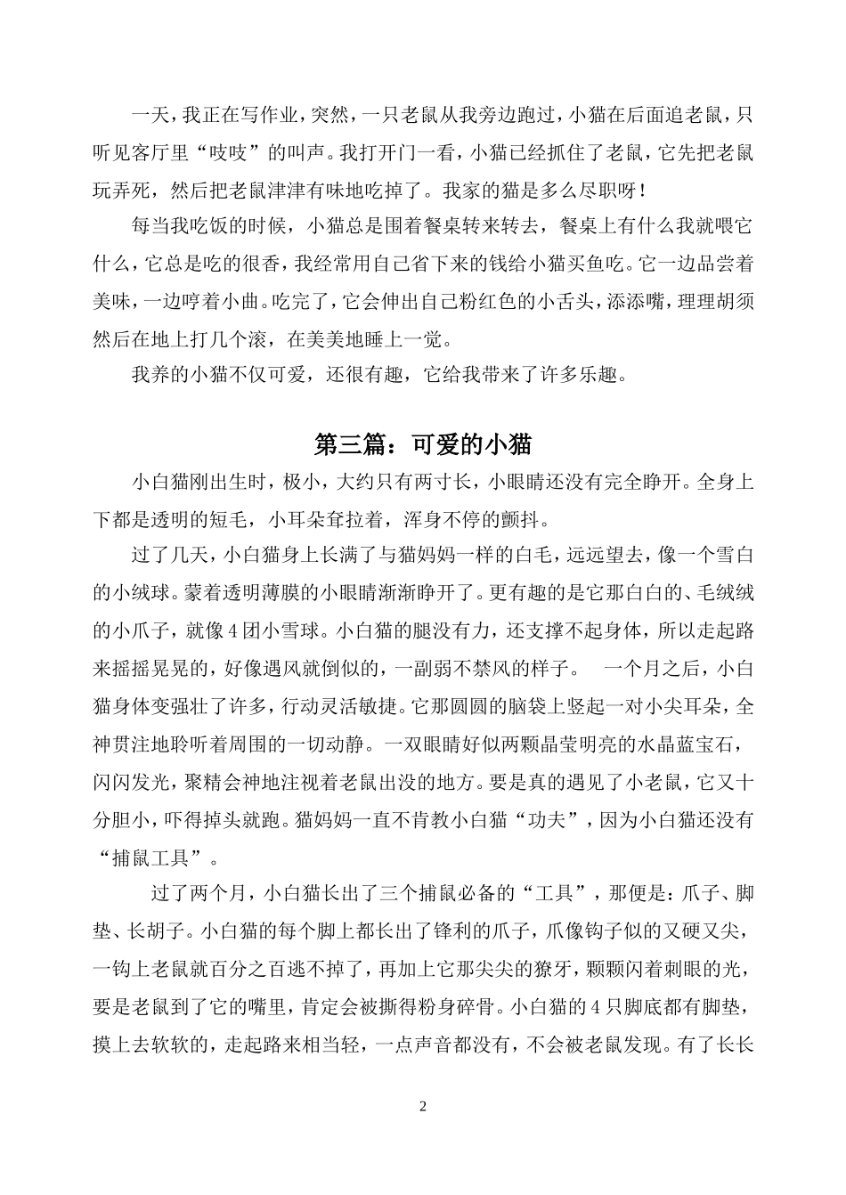 我喜欢的动物7_第2页