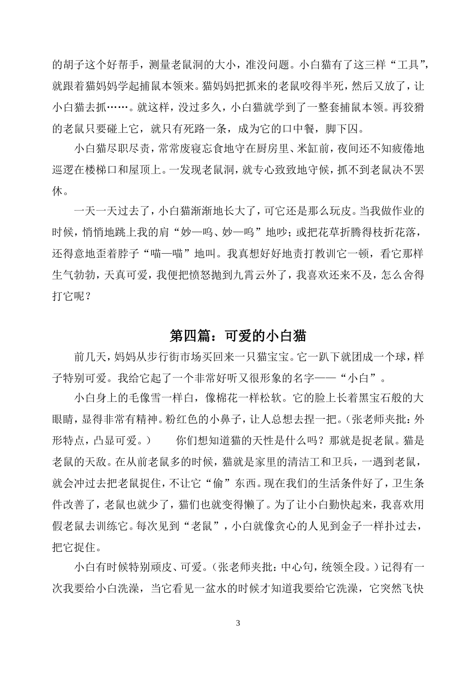 我喜欢的动物7_第3页