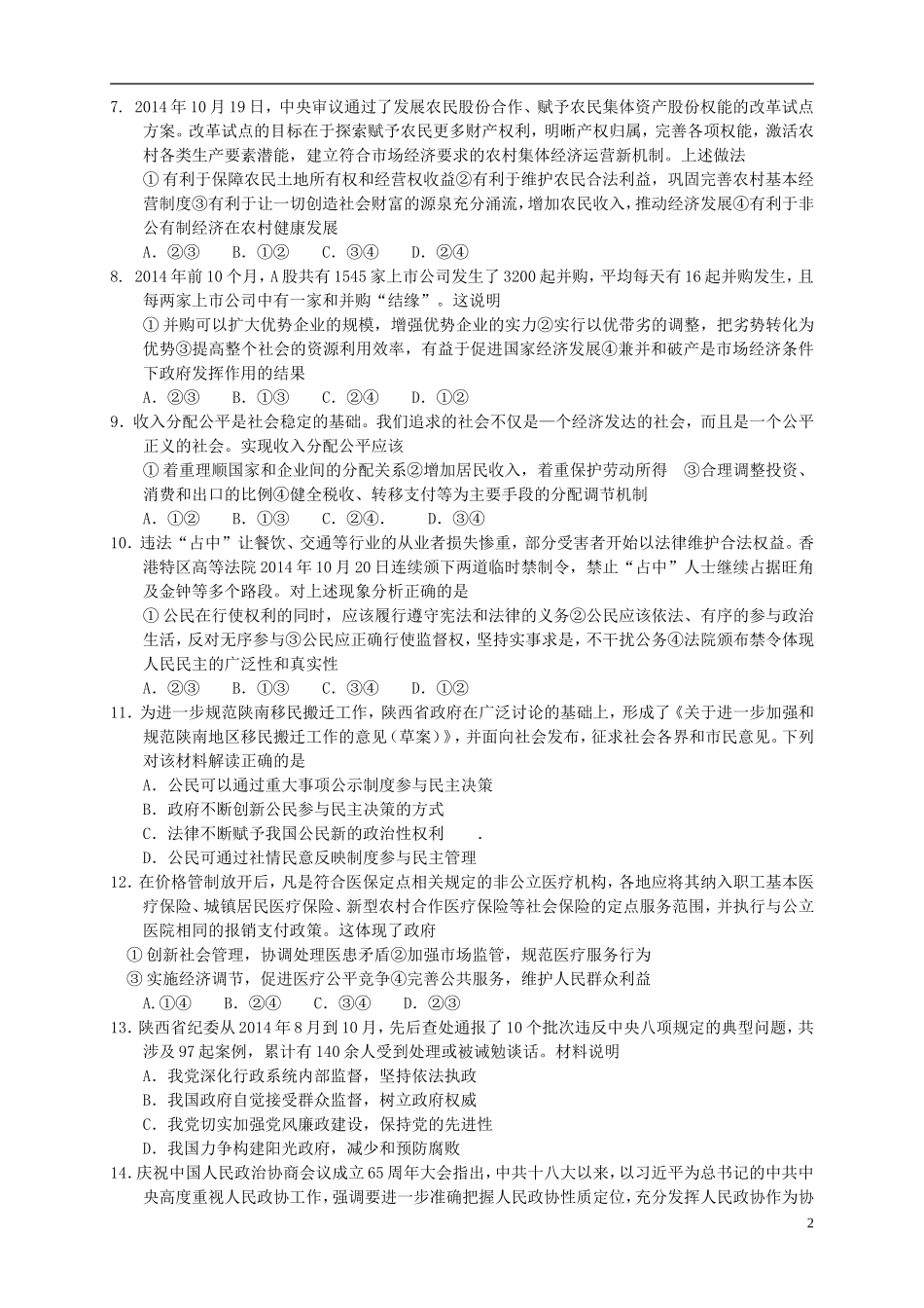 陕西省2016届高三政治上学期第四次月考试题_第2页