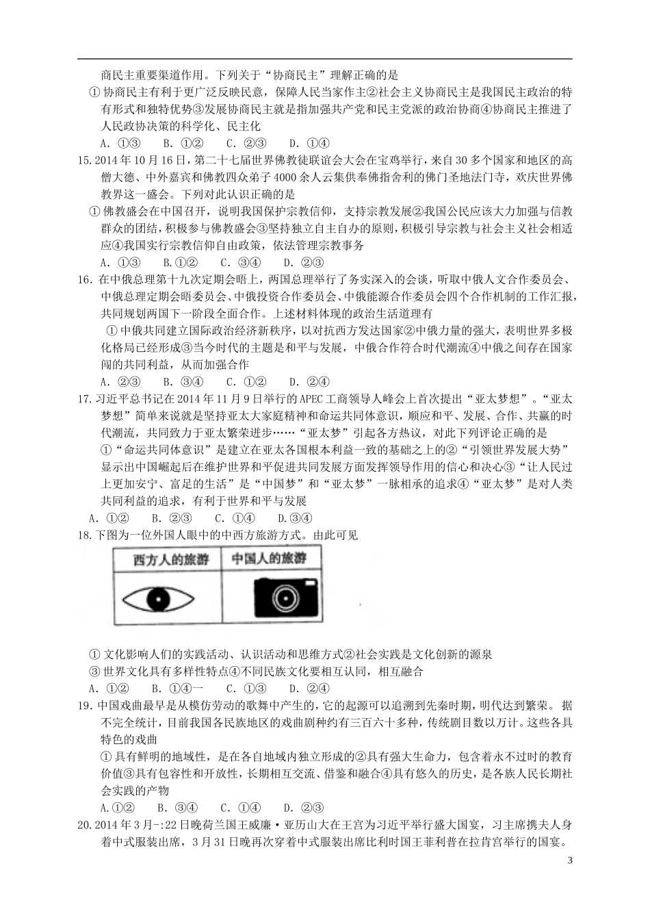 陕西省2016届高三政治上学期第四次月考试题_第3页