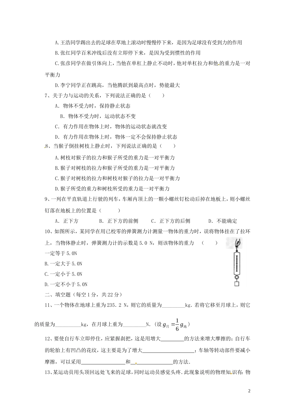 江苏省徐州市睢宁县宁海外国语学校2014_2015学年八年级物理下学期第二次月考试题无答案苏科版_第2页