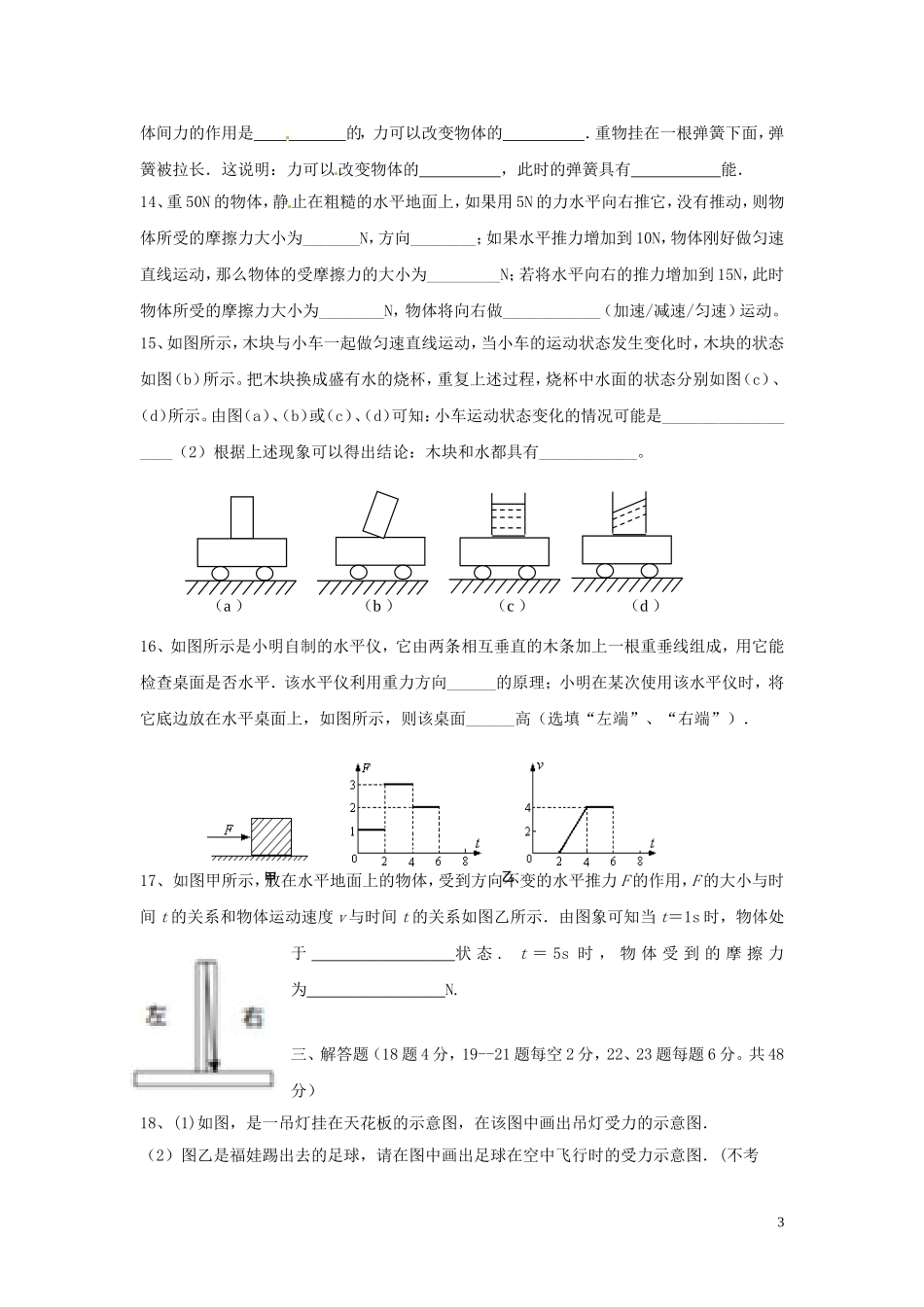 江苏省徐州市睢宁县宁海外国语学校2014_2015学年八年级物理下学期第二次月考试题无答案苏科版_第3页