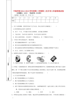 江苏省徐州市睢宁县宁海外国语学校2014_2015学年八年级物理下学期第二次月考试题无答案苏科版