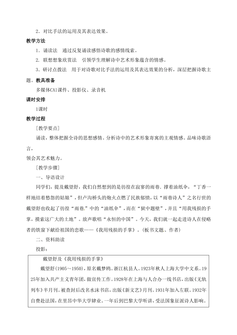 语文：第2课《我用残损的手掌》说课稿（人教新课标九年级下）_第2页