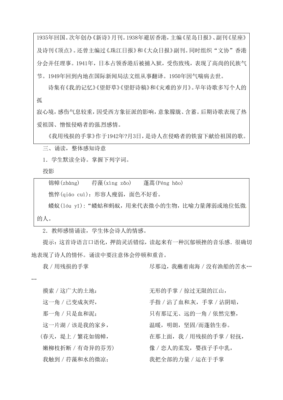 语文：第2课《我用残损的手掌》说课稿（人教新课标九年级下）_第3页