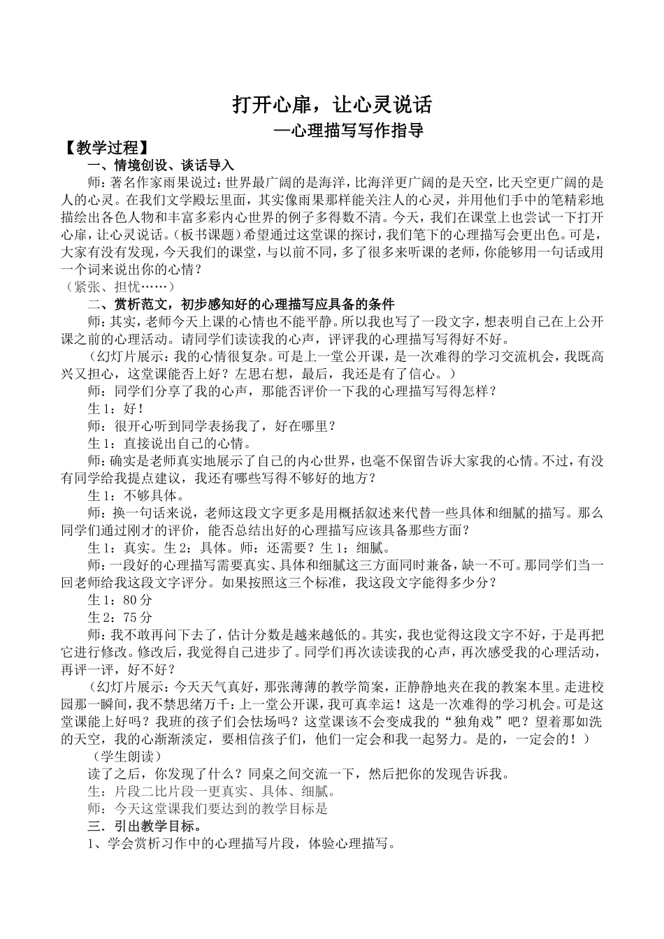 打开心扉，让心灵说话_第1页