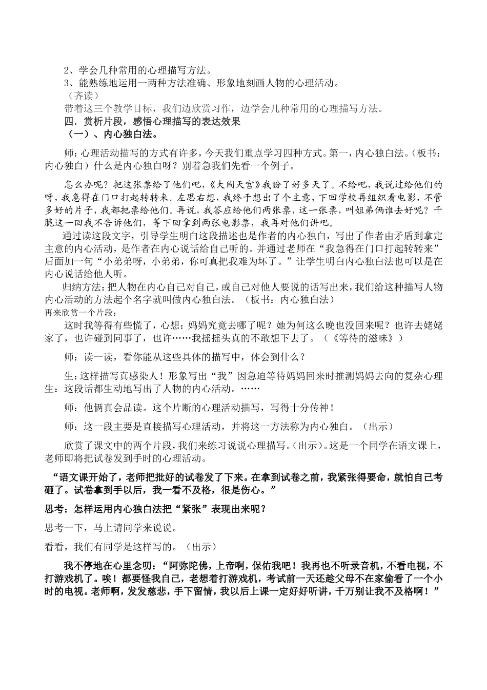 打开心扉，让心灵说话_第2页